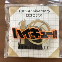 ハイキュー!! 10th Anniversary ロゴピンズ