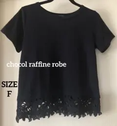【chocol raffine robe】 レディース トップス レース裾　Fのサムネイル