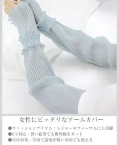 UV対策 アームカバー