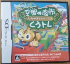 空間★図形 くうトレ 中古