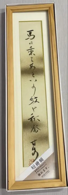 2026年最新】短冊 額縁の人気アイテム - メルカリ