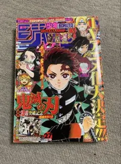 週刊少年ジャンプ 2018年 27号 テレビアニメ化記念「鬼滅の刃 」表紙のサムネイル