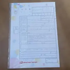 アカチャンホンポ 出生届 デザイン用紙のサムネイル