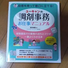 2026年最新】調剤薬局事務 ユーキャンの人気アイテム - メルカリ