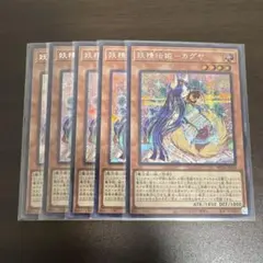 遊戯王　妖精伝姫ーカグヤ　シク、シークレット5枚