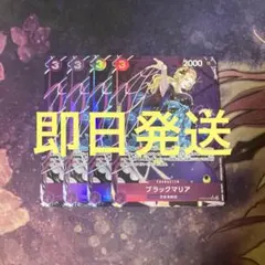 ブラックマリア 【SR】【パラレル】【紫】【OP08-074】 4枚 - メルカリ