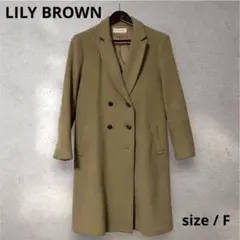 Lilybrown リリーブラウン　チェスター　トレンチ　コート　ウール 羊毛