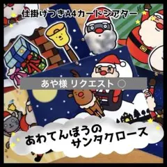 あや様 リクエスト ○ 保育教材3点