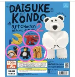 【4個セット】Daisuke Kondo Art Collection2
