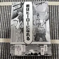 僕のヒーローアカデミア 名場面アートボード 君はヒーローになれる