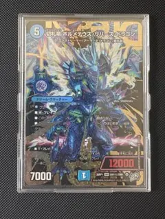 切札竜 ボルメテウスリバースドラゴン DMR 秘 シークレットドリーム　デュエマ 切札竜ボルメテウス・リバース・ドラゴン【DMR】{26RP1DM1/DM1}《水》