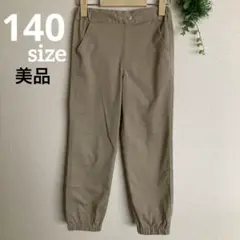 [美品]子供男児チノパン長ズボンロングパンツ 140 ベージュ ウエストゴム仕様