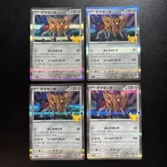 【30周年CELEBRATION】ザマゼンタ(３枚セット)