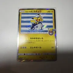 2026年最新】ヨコハマのピカチュウの人気アイテム - メルカリ