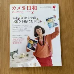 カメラ日和 Vol.39 2011/11月号