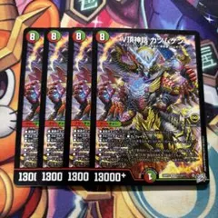 熱血V龍 ガイギンガ V頂神話 カツムゲン 各4枚 計8枚セット - メルカリ