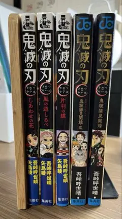【全初版】鬼滅の刃全巻＋外伝、ファンブックセット　おまけポストカード付き⭐︎ 鬼滅の刃 全巻セット＋外伝・公式ファンブック1.2＋ステッカー