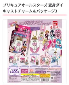 ガチャガチャ プリキュアオールスターズ 変身ダイキャストチャーム