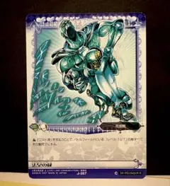 ジョジョの奇妙な冒険 ABC カード 267 花京院 ハイエロファントグリーン