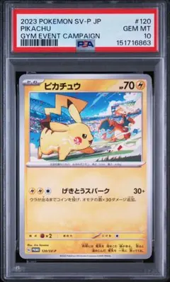 PSA10】そらをとぶピカチュウV 25th プロモ ポケモン - メルカリ