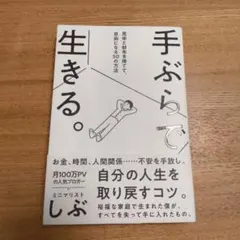 手ぶらで生きる