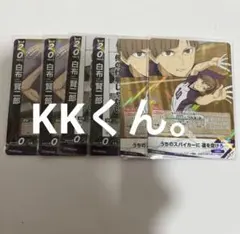 ハイキュー バボカ BREAK ブースターパック 最強の挑戦者 白布賢二郎 6枚