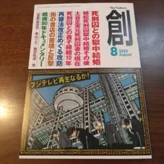 月刊「創」　2025年8月号
