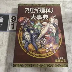 2026年最新】アリエナイ理科ノ教科書の人気アイテム - メルカリ
