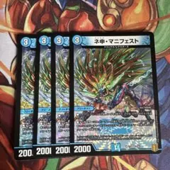 ネ申・マニフェスト カリスママニフェスト 4枚セット ②