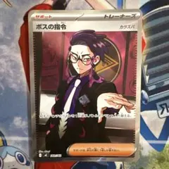 ボスの指令(カラスバ) MEGA スタートデッキ100 095番 - メルカリ