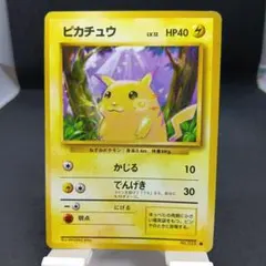 ポケモンカード ピカチュウ ○ 第1弾拡張パック マークあり 旧裏