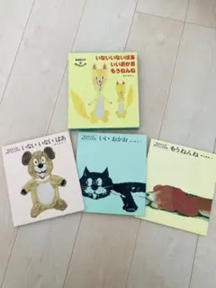 いないいないばあ