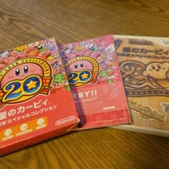 星のカービィ 20周年 スペシャルコレクション