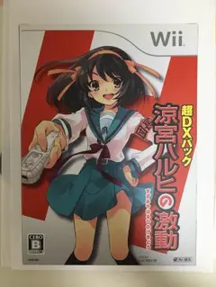 涼宮ハルヒの激動、DXパック、Wii