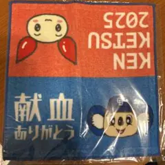 ドアラ 献血タオル