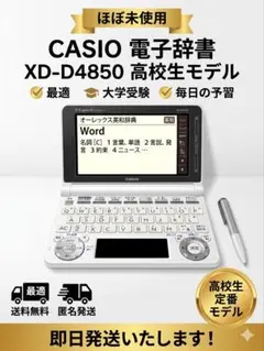 【即決歓迎】CASIO EX-word XD-D4850 高校生モデル 2026年最新】casio xd d4850の人気アイテム - メルカリ