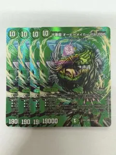 十番龍オービーメイカーPar100 maxのサムネイル