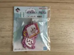 ワンピース　1番くじ　H賞　キーホルダー