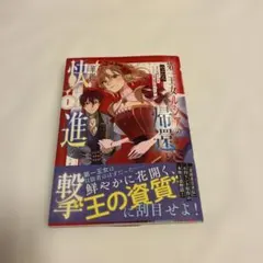 初版・帯付き】 少女戎機 マリアチルドレン Maria Children 1巻 - メルカリ