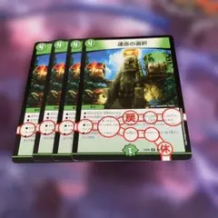 運命の選択 4枚 - メルカリ