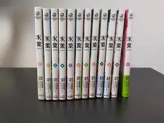 2026年最新】氷菓 全巻セットの人気アイテム - メルカリ