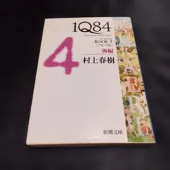 2026年最新】1q84 初版の人気アイテム - メルカリ