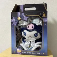 happyくじ ホリデー 特賞 BIGクロミぬいぐるみ
