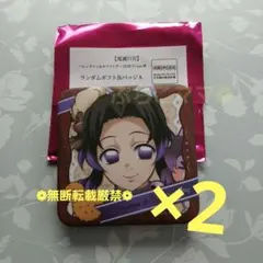 鬼滅の刃 胡蝶しのぶ ランダムギフト缶バッジ 2個 バレンタイン&ホワイトデー