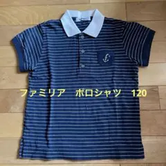 ファミリア　ポロシャツ　120