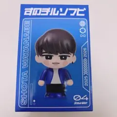 【新品・未開封】Snow Man on 渡辺翔太 すのチルソフビ 公式グッズ