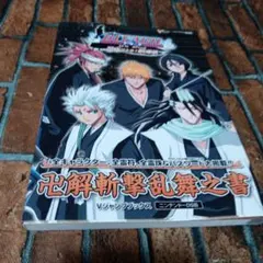 Bleach DS 2nd黒衣ひらめく鎮魂歌卍解斬撃乱舞之書 : ニンテンドー…