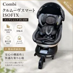Combi クルムーヴスマート ISOFIX エッグショックJG-650のサムネイル