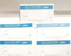 5枚　さんふらわあ　商船三井　株主優待券　フェリーサービスクーポンのサムネイル