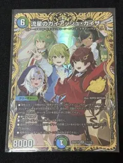 デュエマ 】流星のガイアッシュカイザー シク - メルカリ